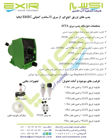 H series analog injection pump made by Italian company EMEC