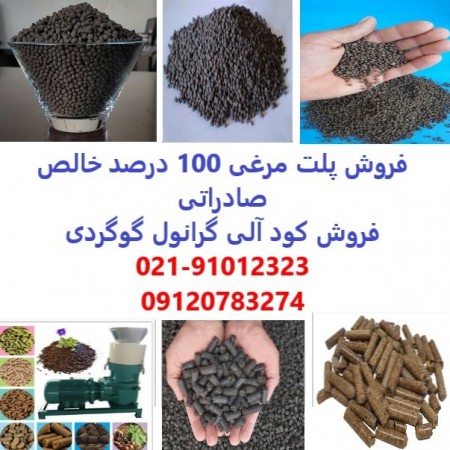Sale of poultry manure for export 100% pure and 70% net for export - Sale of organic granular sulfur ...