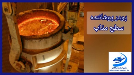 Molten Coating Powder