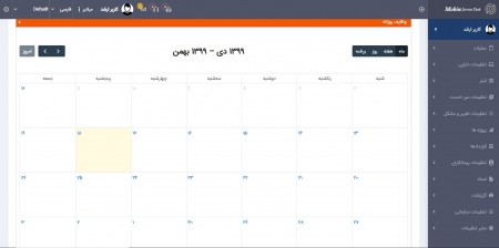 سامانه مدیریت خدمات، سرویس و نگهداری و تعمیرات مبین