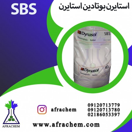فروش استایرن بوتادین استایرن