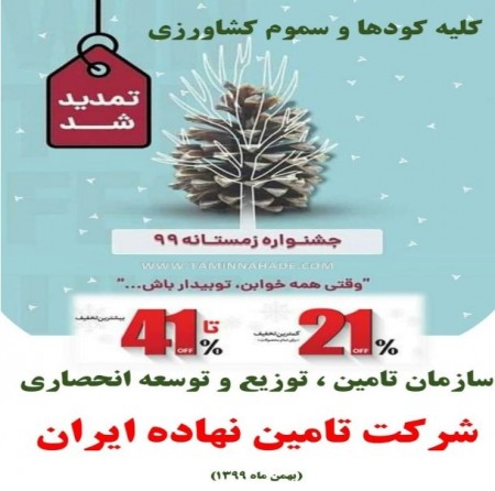 فروش عمده انواع کود با تخفیف 21 تا 41 درصدی - فروش 50 تن کود مایع مخصوص زعفران