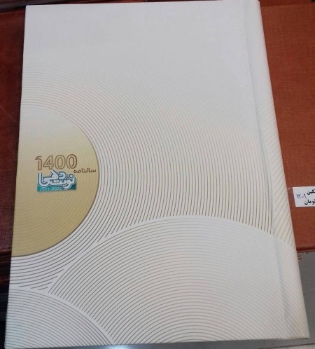 سالنامه نوبت دهی