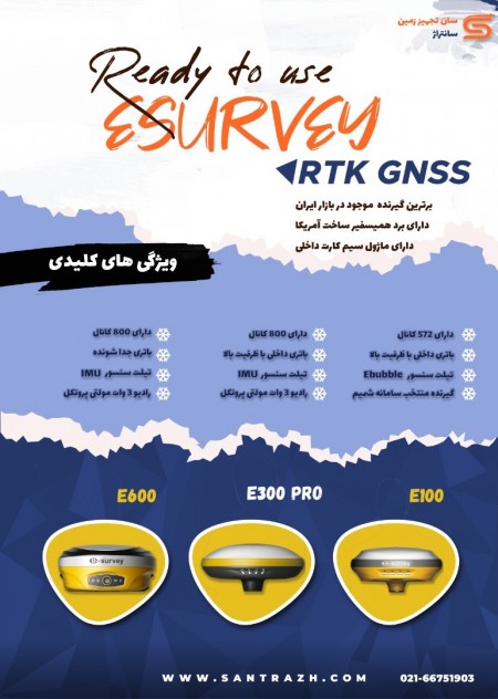 جی پی اس برند GPS Esurvey مدل E100