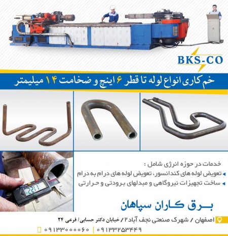 خمکاری لوله _ خمکاری _ ساخت انواع مبدل های صنعتی