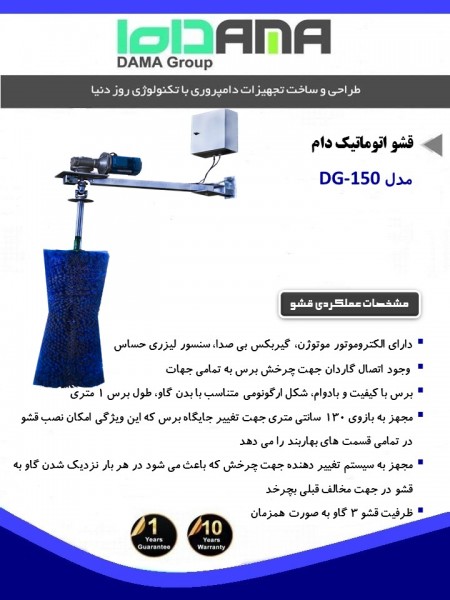 Cow Grooming Machine