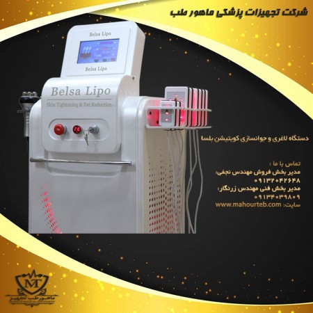 فروش دستگاه لاغری کویتیشن بلسا با اقساط بدون بهره