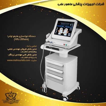 Special sale of Haifu Ultra device with interest-free installments of
