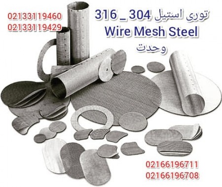 Vahdat Metals steel mesh