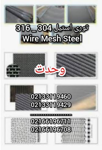 Vahdat Metals steel mesh