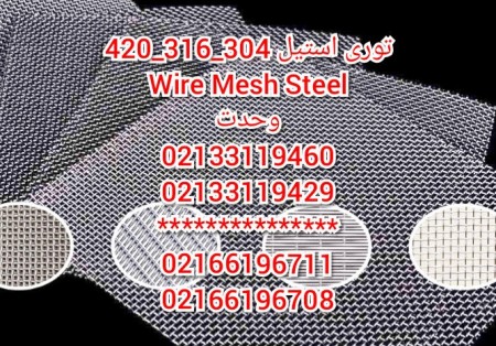 Vahdat Metals steel mesh