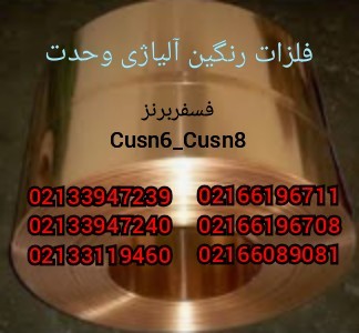 Beryllium copper c17200-c17500 Unity metals