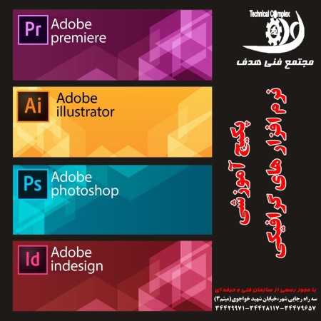 Photoshop training in the target technical complex of Karaj