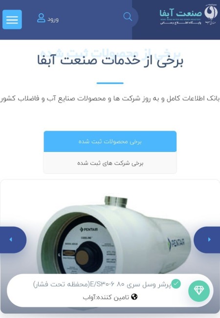 وبسایت رونق کسب و کار صنایع آب و فاضلاب کشور