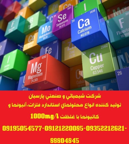 Production of standard solutions of metals, anions and cations