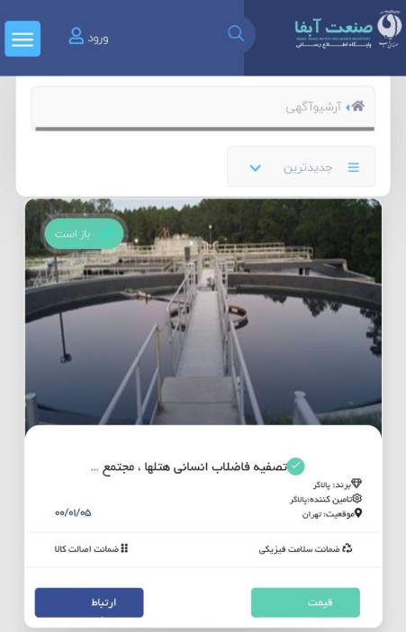 Be with us in the heart of the country's water industry
