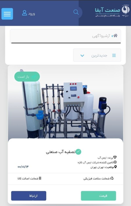 Be with us in the heart of the country's water industry
