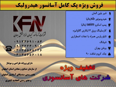 فروش پک آسانسور هیدرولیک