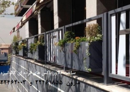 فلاورباکس نرده ای بتنی