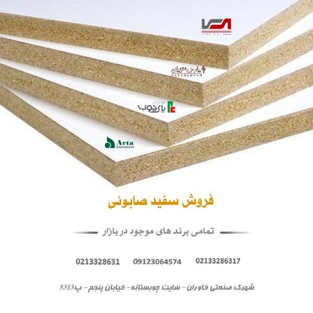 فروش سفیدصابونی