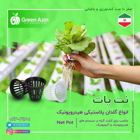 Net pot or hydroponic cultivation pot for greenhouse