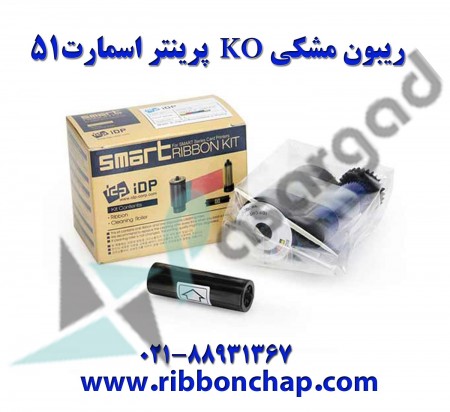 Smart card printer ribbon S30, S31, S50, S51