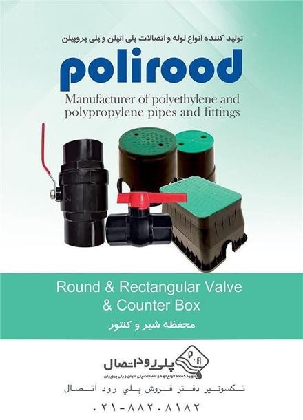 لوله و اتصالات پلیرود اتصال