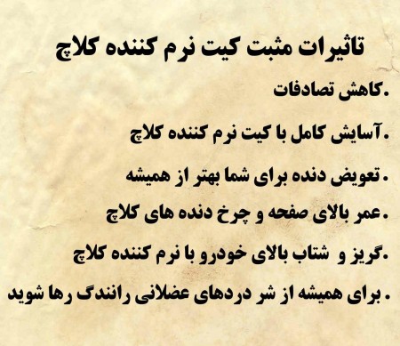 کیت نرم کننده کلاچ طبی پژوبرای خودرو  206 تیپ 5