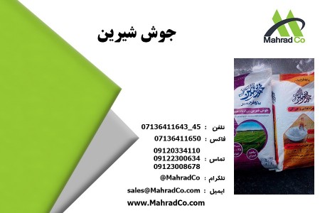 فروش جوش شیرین ایرانی به قیمت کارخانه -پارس-فجر-معین
