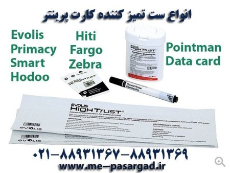 رول و کارت تمیز کننده پرینتر کارت هایتی cs200