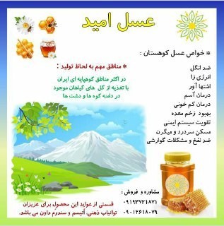 عسل طبیعی امید