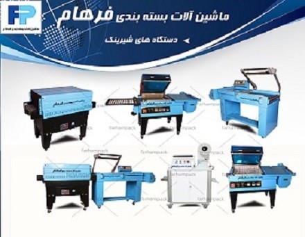 دستگاه شیرینگ -شیرینک پک