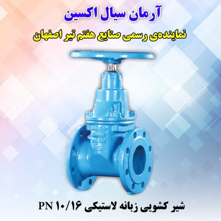 Arman Sial Auxin Company Representative of Isfahan 7th Tir Industries Company