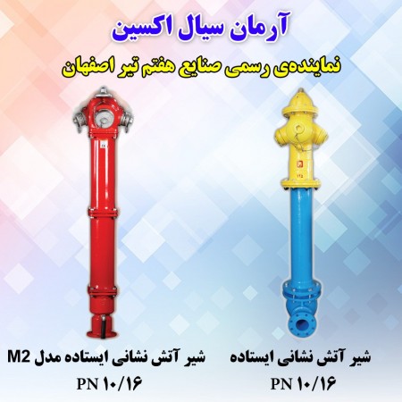 Arman Sial Auxin Company Representative of Isfahan 7th Tir Industries Company