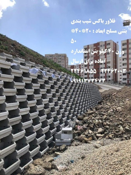 گلدان شیب بندی بتنی