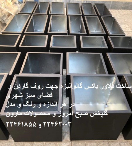 فلاورباکس اداری