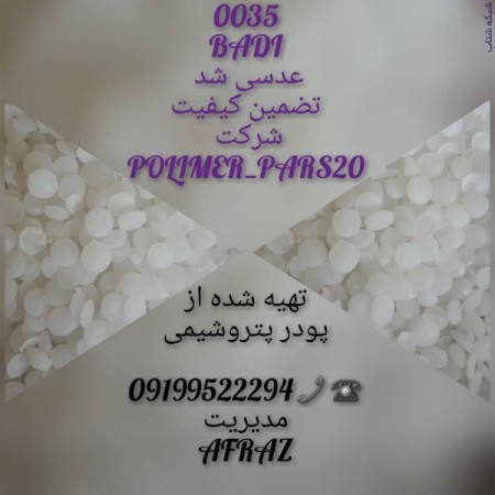 تولیدکننده گرانول مواد پلاستیک در انواع گرید هایppو پلی اتیلن