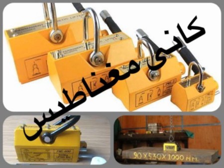 لیفت مگنت، مگنت جرثقیل،لیفت مگنت دائم دستی
