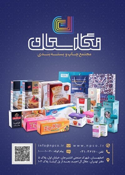 چاپ و بسته بندی