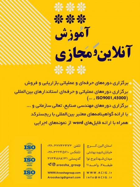 مشاوره ایزو و آموزش استاندارد iso 9001: 2015