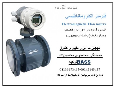 فلومتر الکترومغناطیسی