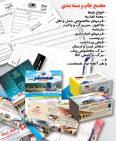 مرکز تخصصی طراحی گرافیک ، چاپ و بسته بندی
