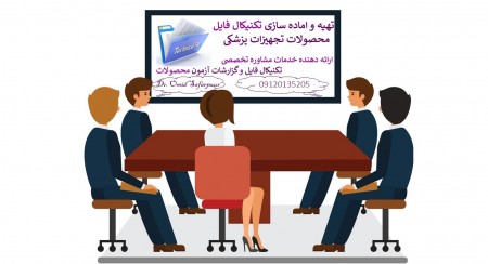 مشاور تولید و واردات تجهیزات پزشکی IMED