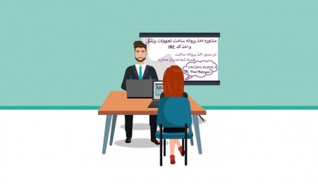 مشاور تولید و واردات تجهیزات پزشکی IMED