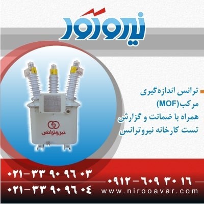 Sell ​​Composite Measuring Transformers - MOF - MOF $ 0101 Powerful www.nirooavar.com Supplier of Co ...