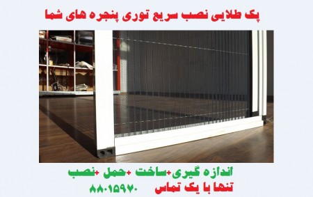 Manufacture and installation of window grilles