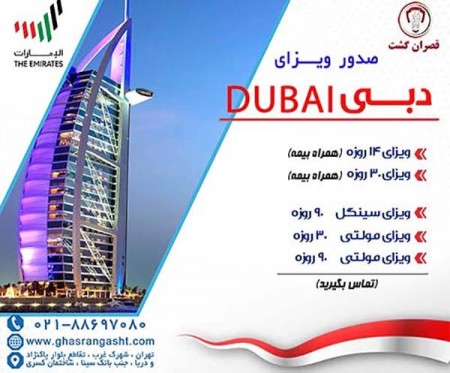 Dubai Visa Issuance - Qasran Gasht Agency
