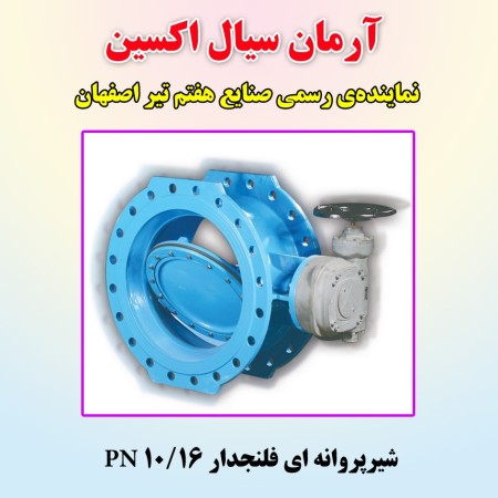 Special sale of flanged butterfly valve size 200