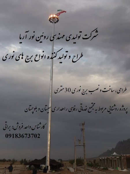 Sending 21 light tower devices to Shiraz