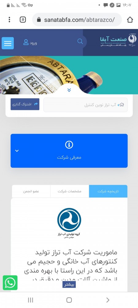 Ab Taraz Company's presence in the water and sewage industry business website of the country